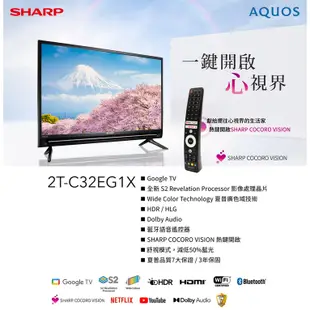 SHARP夏普32吋智慧聯網液晶顯示器/電視 2T-C32EG1X~含運僅配送1樓