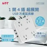 在飛比找遠傳friDay購物優惠-HTT 1開4插USB方桌延長線 HTT-1736