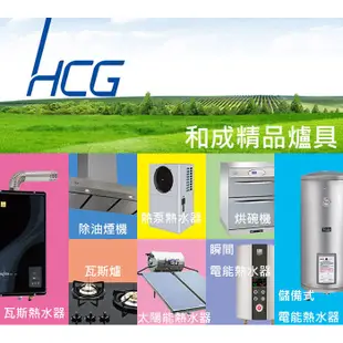 《 阿如柑仔店 》HCG 和成 EH12BB4-B 電能熱水器 12加侖 電熱水器 45L