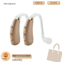 在飛比找蝦皮商城精選優惠-耳寶-Mimitakara 充電式數位耳掛助聽器 64KA 
