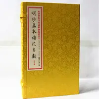 在飛比找蝦皮購物優惠-明抄真本梅花易數 韓國國家圖書館館藏秣陵聚德堂抄本宣紙線裝繁