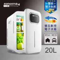 在飛比找PChome24h購物優惠-SONGEN松井 雙核制冷數控電子行動冰箱/冷藏箱/保溫箱/