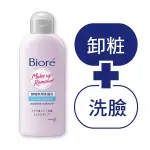 全新 BIORE 蜜妮 卸妝兩用洗面乳 卸粧兩用洗面乳 120ML 洗臉兼卸粧 乾淨有效率