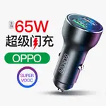 車載充電器超級快充OPPO65W閃充大功率汽車轉換插頭車充點煙VIVO 99購物節