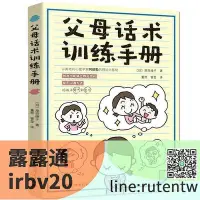 在飛比找Yahoo!奇摩拍賣優惠-正品 胎教 育兒 正版 父母話術訓練手冊 阿德勒兒童心理學親