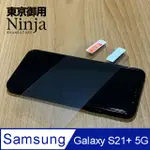 【東京御用NINJA】SAMSUNG GALAXY S21+ 5G (6.7吋)專用高透防刮無痕螢幕保護貼