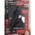 FOR:  IPHONE 蘋果  6A 充電線快充線傳輸線 手機平板 USB TO LIGHTNING 台灣製造