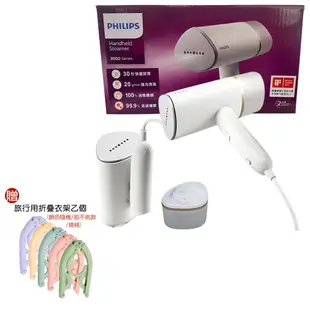 【PHILIPS 飛利浦】STH3020/13 手持式蒸汽掛燙機｜白金｜手持式電熨斗｜贈折疊衣架｜附原廠收納袋