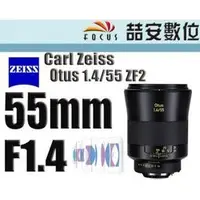 在飛比找蝦皮購物優惠-《喆安數位》Carl Zeiss Otus 1.4/55 Z