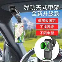 在飛比找momo購物網優惠-【UOLife】新升級自動夾 汽車用滑軌式手機支架/HUD導
