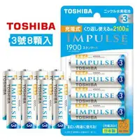 在飛比找森森購物網優惠-新版日本製 TOSHIBA東芝 IMPULSE 1900mA