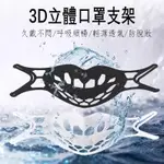 口罩 口罩支架 口罩架 口罩支撐架 3D立體口罩架 口罩架矽膠 防悶口罩支架 立體透氣口罩架 在臺現貨高雄出貨