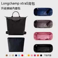在飛比找蝦皮商城精選優惠-適用Longchamp瓏驤新款Xtra S雙肩包內膽龍驤背包