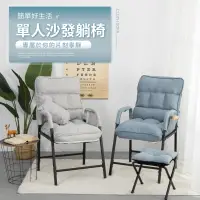 在飛比找PChome24h購物優惠-IDEA-簡單舒適單人沙發躺椅