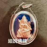 在飛比找蝦皮購物優惠-龍波禪南 僧官 寶扇 大梵天王 四面佛 泰國佛牌