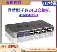 在飛比找Yahoo!奇摩拍賣優惠-百货精品「無差評·靠實力」NETGEAR網件JGS524E 