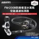 AQUATEC FM-200B防衛者潛水氣瓶空氣過濾加濕器 搭配FM-200BC蘋果綠過濾加濕器濾芯99系列