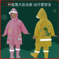 在飛比找蝦皮商城精選優惠-【栗子】免運兒童帶反光條雨衣雨褲套裝 中大童兩件式雨衣 卡通