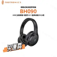 在飛比找蝦皮購物優惠-✨台灣出貨✨免運【TaoTronics TT-BH090】主