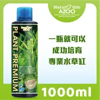 在飛比找PChome24h購物優惠-Nature Gro AZOO 自然生長 水草冠軍 1000