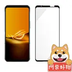 阿柴好物 ASUS ROG PHONE 6D/ 6D ULTIMATE AI2203 滿版全膠玻璃貼-紳士黑