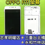 OPPO R11 螢幕 總成 R11 換螢幕 螢幕維修 更換螢幕