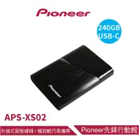 在飛比找蝦皮商城優惠-Pioneer APS-XS02-240 USB-C 外接固