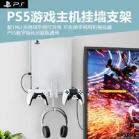 在飛比找露天拍賣優惠-索尼playstation5游戲機主機掛墻式收納架ps5游戲