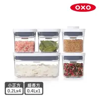 在飛比找momo購物網優惠-【美國 OXO】POP按壓保鮮盒櫥櫃收納5件組(密封罐/收納