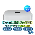 APPLE MAC MINI M2 PRO 16G 512GB 原廠保固 全新 公司貨 蘋果主機 桌電 RPNEW06