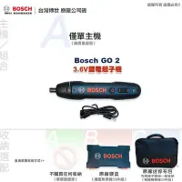 在飛比找Yahoo!奇摩拍賣優惠-博世  Bosch GO 2 電動起子機 附發票 全台博世維
