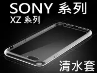 在飛比找Yahoo!奇摩拍賣優惠-索尼 SONY XPERIA XZ3 透明 清水套