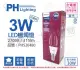 (3入)PHILIPS飛利浦 LED 3W 2700K 黃光 E14 全電壓 尖頭清面 燈絲燈 蠟燭燈 _ PH520480