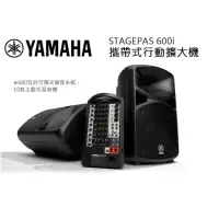 在飛比找蝦皮購物優惠-全新現貨免運費 YAMAHA 山葉 STAGEPAS 600