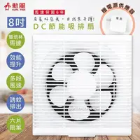 在飛比找PChome24h購物優惠-【勳風】8吋DC變頻吸排風扇/換氣扇/排風扇(HFB-S61