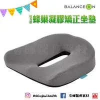 在飛比找蝦皮購物優惠-❰免運❱ 倍力舒 balance蜂巢凝膠護臀矯正型坐墊 凝膠