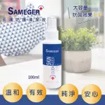 SAMEGER 肌膚防護不刺激 次氯酸水 清潔液 100ML