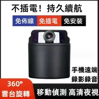 在飛比找Yahoo!奇摩拍賣優惠-免插電監視器家用攝影機360°全景旋轉無死角攝像機 WiFi