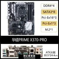 在飛比找露天拍賣優惠-【鄧記特惠】華碩 PRIME X370-PRO 主板AM4大