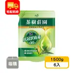 【茶樹莊園】茶樹天然濃縮抗菌洗衣精補充包(1500G*6入)