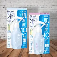 在飛比找蝦皮購物優惠-📦現貨寄出📦 台灣公司貨 Biore 蜜妮 瞬感急凍噴霧潔淨