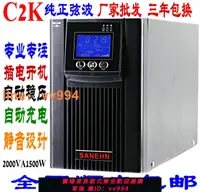 在飛比找樂天市場購物網優惠-{最低價 公司貨}UPS不間斷電源C2K 在線式正弦波200