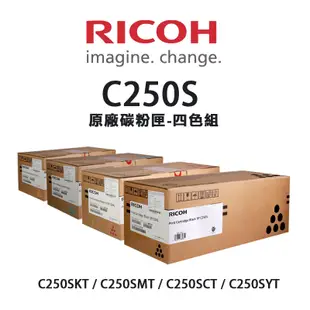 RICOH SP C250S 原廠碳粉匣-四色優惠組｜適用：SPC261DNw、SPC261SFNw (8.6折)