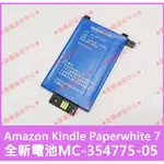 ★普羅維修中心★ 亞馬遜AMAZON KINDLE PAPERWHITE2 3 7 全新電池 MC-354775-05