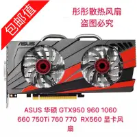 在飛比找蝦皮購物優惠-正品 ASUS 華碩 GTX950 960 1060 660