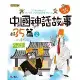 中國神話故事35篇（2）[88折] TAAZE讀冊生活