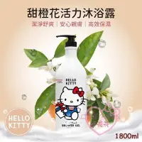 在飛比找Yahoo!奇摩拍賣優惠-♥小公主日本精品♥Hello Kitty甜橙花活力沐浴露~7