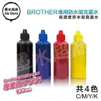 在飛比找Yahoo!奇摩拍賣優惠-墨水超商 BROTHER 防水墨水 DCP-T500W/DC