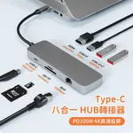 ANTIAN TYPE-C 八合一HUB轉接器 三孔USB集線器 千兆網絡 HDMI轉換器 MAC轉接頭