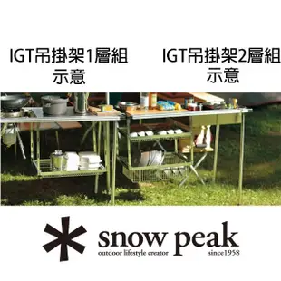 【Snow Peak】雪峰IGT吊掛架1層組